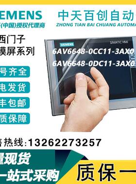 触摸屏7寸 6AV6648-0CC11/0DC11-3AX0 700IE V3 V4