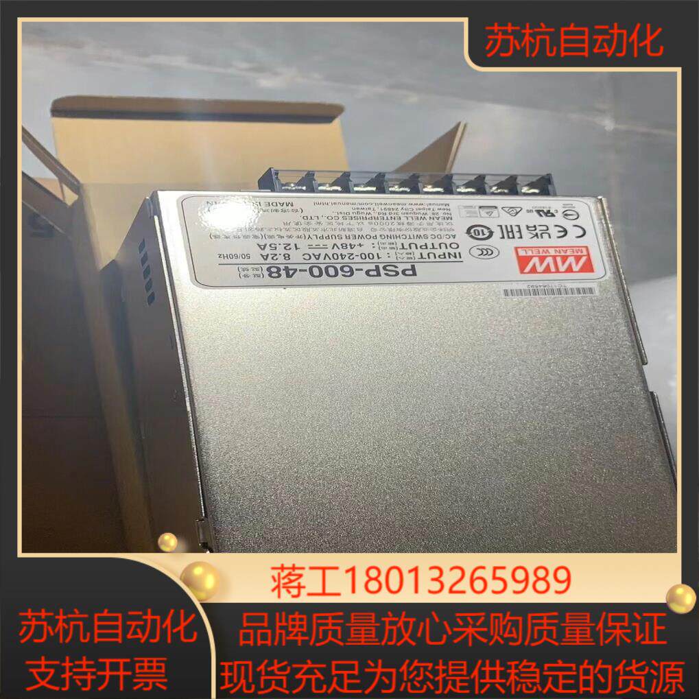 台湾明纬PSP-600-48开关电源48V12.5A 600