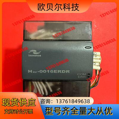 汇川模块H2U-0016ERDR 实拍图片，功能，有需要