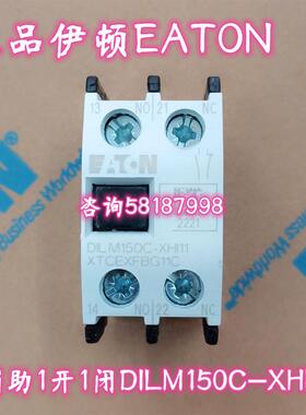 DILM150C-XHI11 XTCEXFBG11C接触器辅助1开1闭顶部安装EATON议价