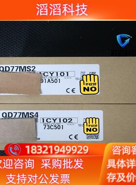 现货QD77MS2 QD77MS4全新原装拍前问价