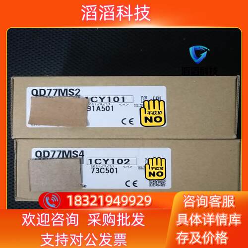 现货QD77MS2 QD77MS4全新原装拍前问价