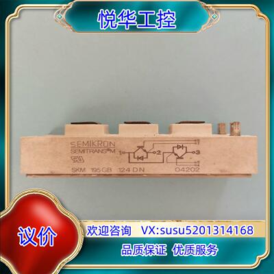 模块SKM  195GB  124DN原装，实图拍摄议价
