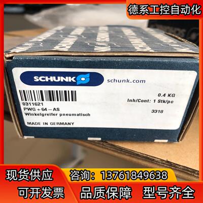 SCHUNK雄克气缸PWG64-AS  0311621全新