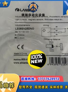 正品现货兰宝LANBAO传感器LE08SN25DNO可议价