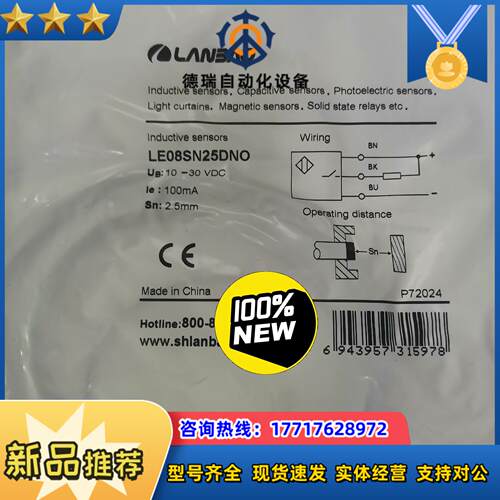 正品现货兰宝LANBAO传感器LE08SN25DNO可议价