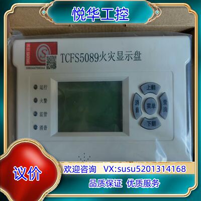 营口天成火灾显示盘天成TCFS5089火灾显示盘层显议价