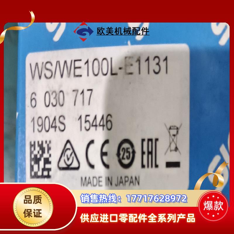 WS/WE100L-E1131 西克传感器 订货号60307