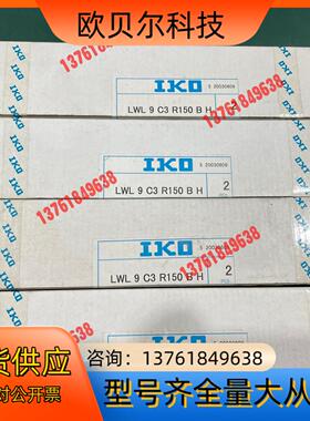 IKO线性轴承，LWL9C3 R150BH，有四组8个，原装