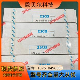 IKO线性轴承，LWL9C3 R150BH，有四组8个，原装