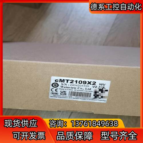 全新威纶通cmt2109x2触摸屏内外序列号一致24年新