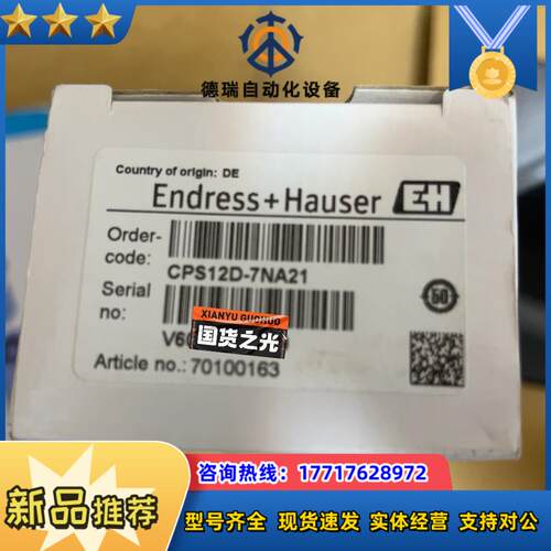 E+H电极CPS12D-7NA21全新原装正品议价