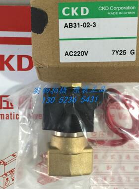 CKD电磁阀AB31-01/02-1/2/3/4/5/6/7/8-B-AC220V/DC24V