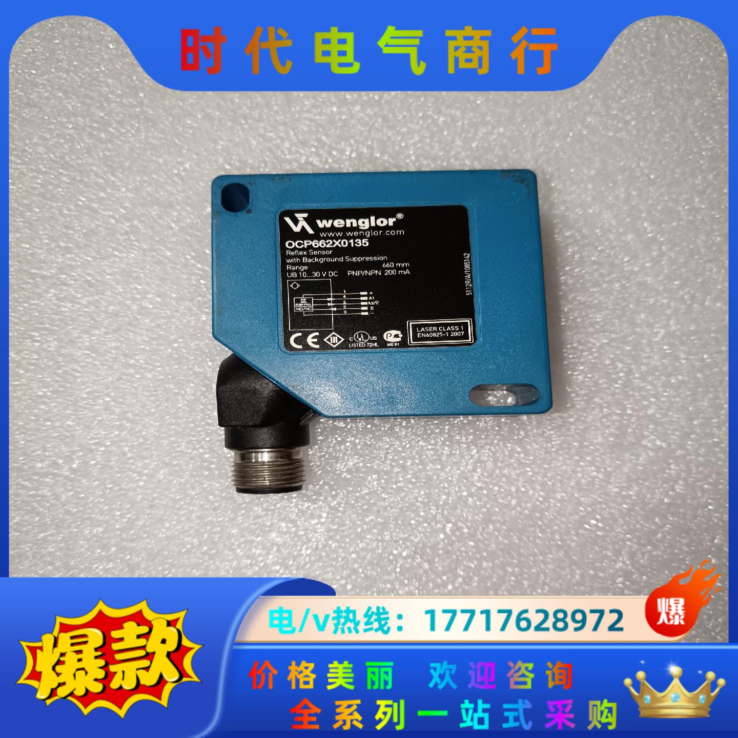 wenglor威格勒OCP662X0135光电传感器，拆议价