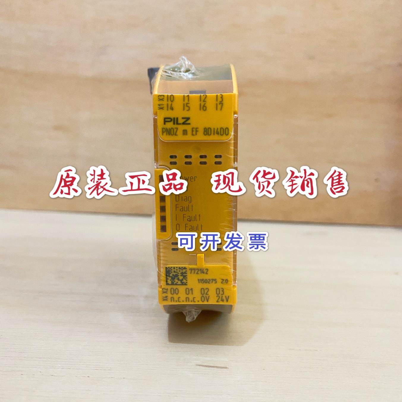 安全继电器PNOZ m EF 8DI4DO 772142/m EF 4DI4DOR 772143