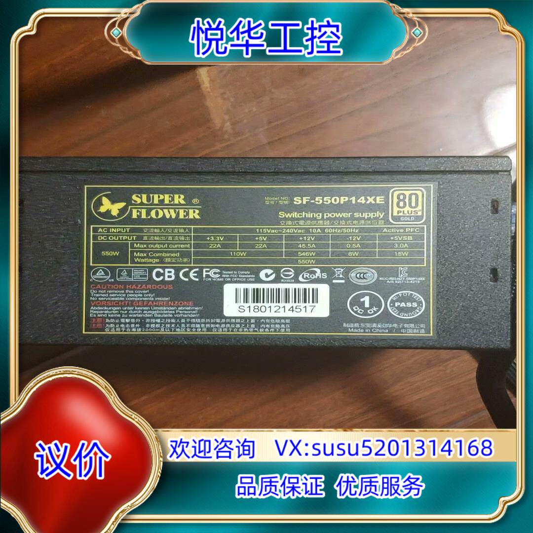 原装振华金蝶sf-550p14xe半模组电源 额定550w议