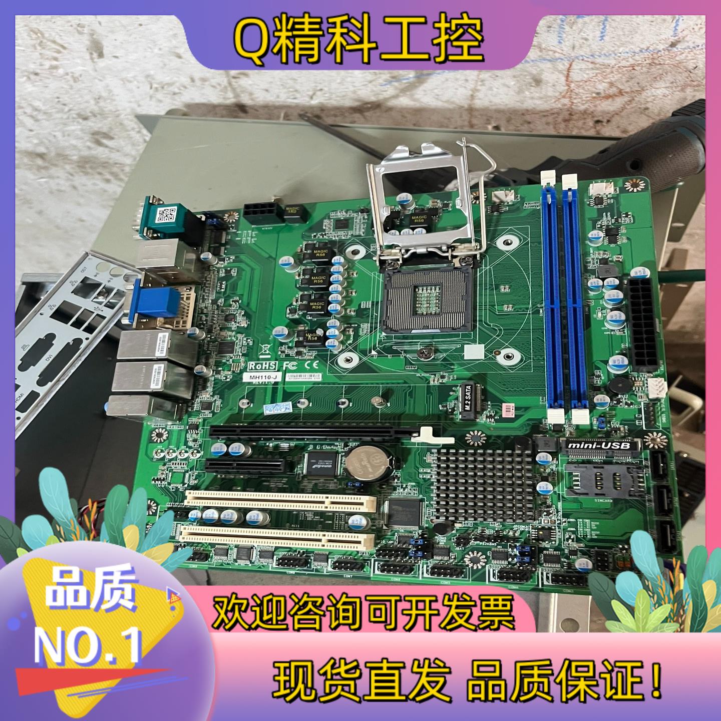 现货MH110-J REV:1.0 双千兆工控主板1151针