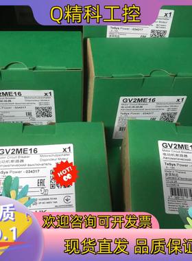 现货GV2ME16 电动机断路器 全新原装未使用18个180