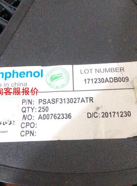 安费诺PSASF313027ATR。只有700多片，卖200