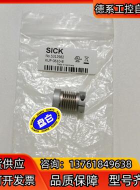 正品现货KUP-0610-B德国西克SICK传感器联轴器53