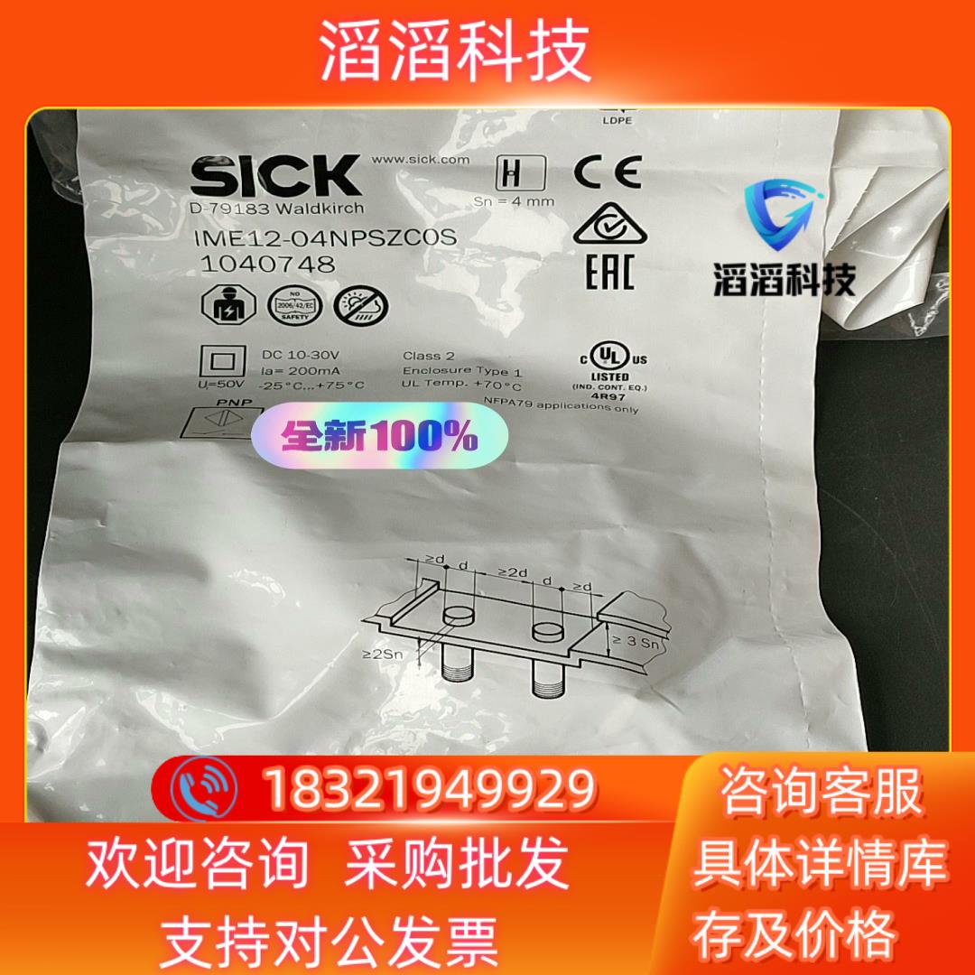 现货SICK IME12-04NPSZC0S 西克接近开关