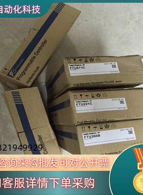 * FTU611C FTU221C FUJI富士PLC 全新