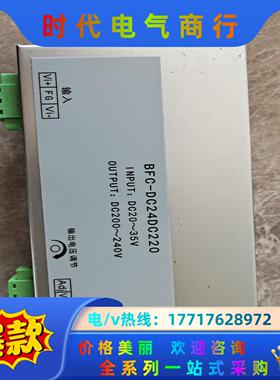 BFC-DC24DC220 输入:DC20-35V 输出:D议价