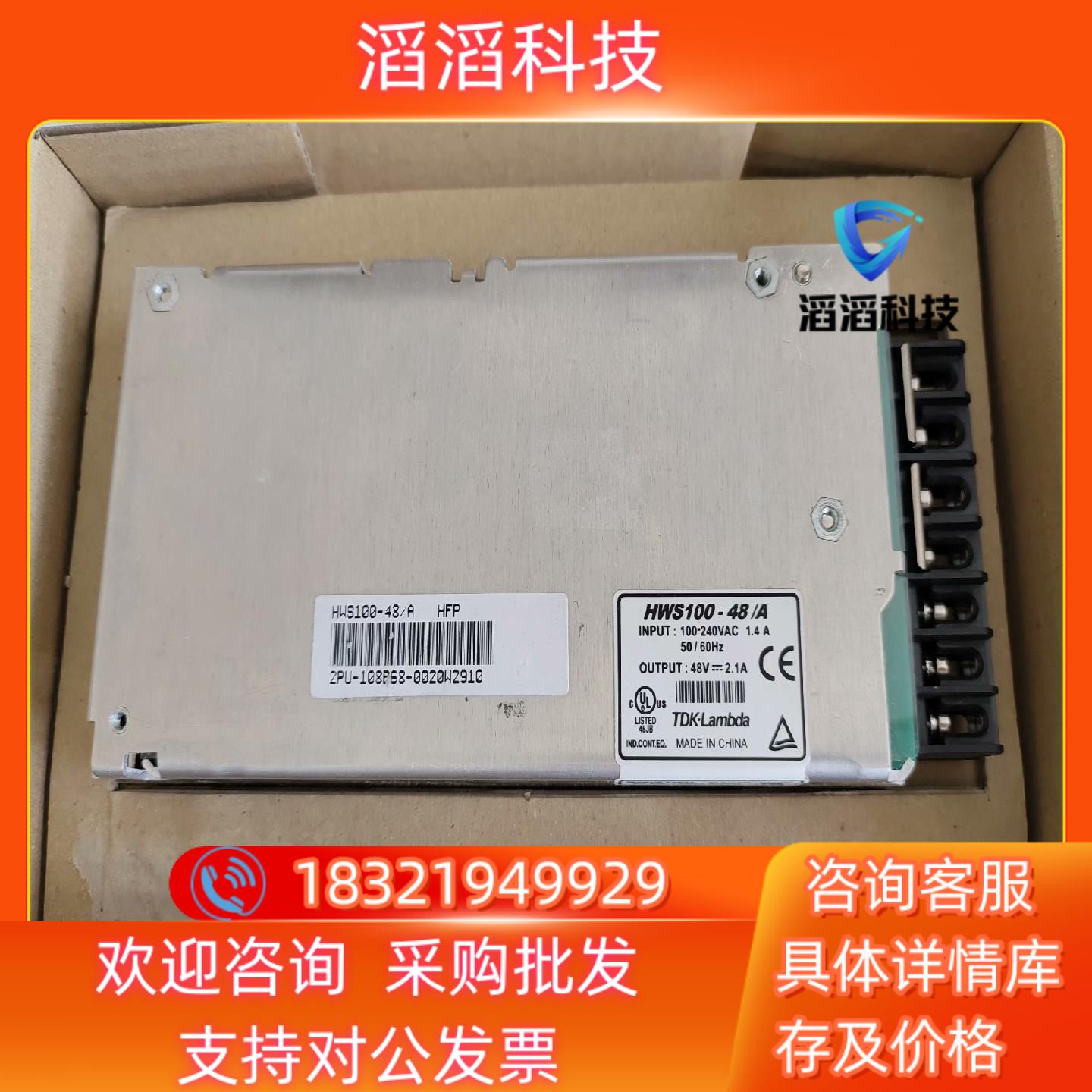 现货TDK-LAMBDA 兰达电源 HWS100-48A全新