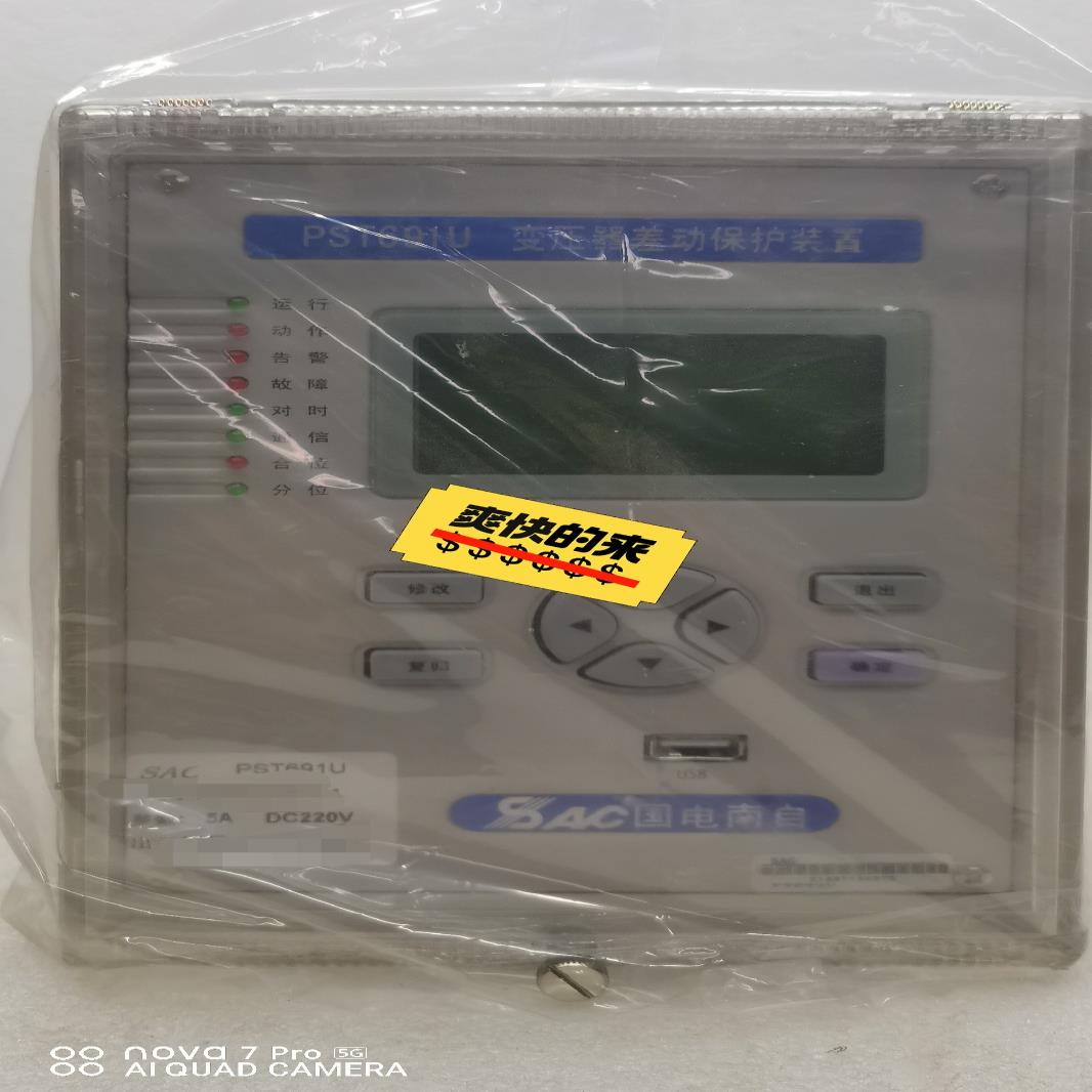 议~国电南自PST691∪变压器差动保护装置