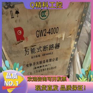 现货常熟开关厂CW2-4000型3P. 3200A,抽屉式控