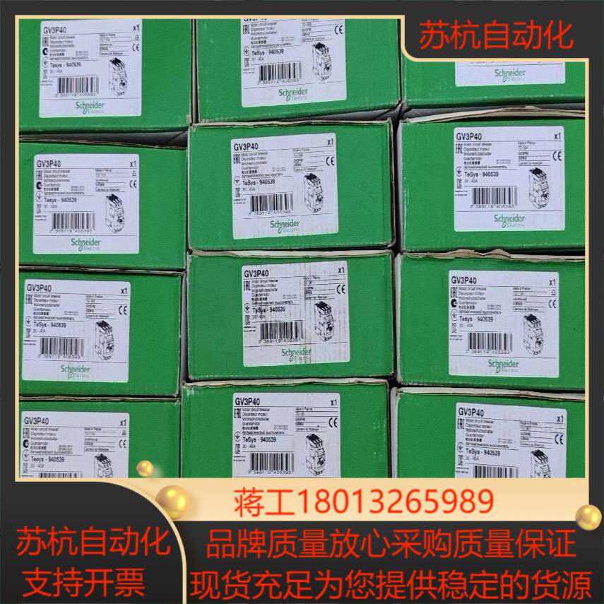 GV3P40电动机断路器全新原装正品