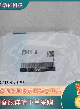 现货全新SMC电磁阀 SY5A00-5U1-NA