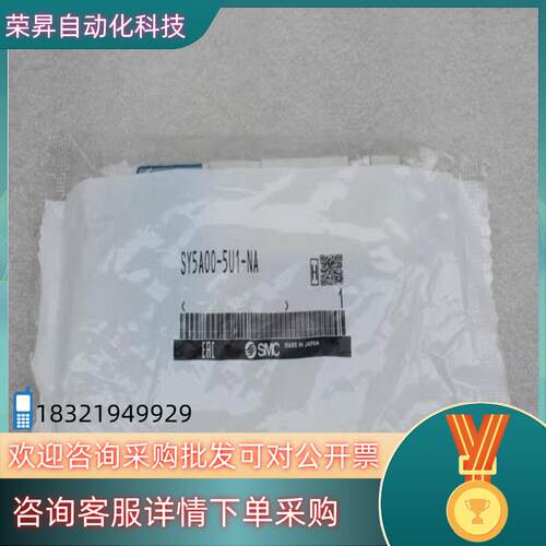 现货全新SMC电磁阀 SY5A00-5U1-NA