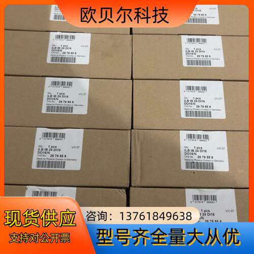 全新菲尼克。ILB IB 24 DI16 DO16/N。 2