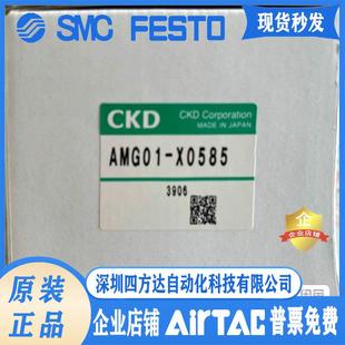 AMG01 X04 X0385 6US 6UR X24 X0527 X0585 CKD液阀AMG01
