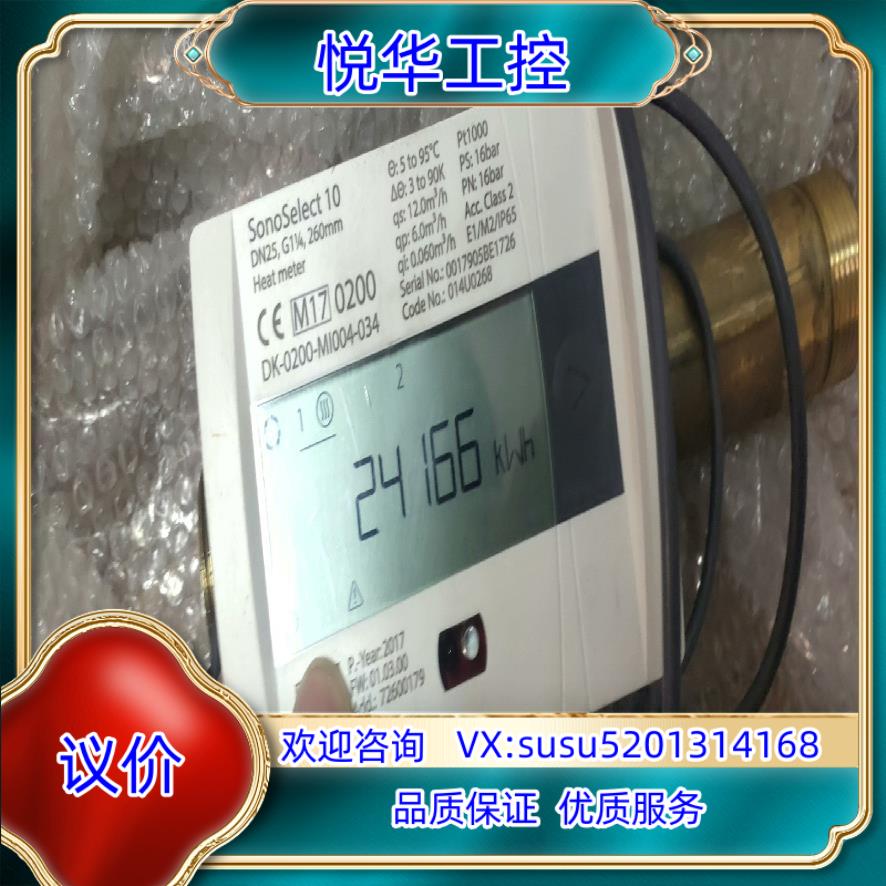 原装超声波热量表热表  丹佛斯SonoSafe 10超声波计议价