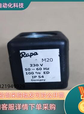 德国RAPA电磁阀线圈 M20 230V 14W