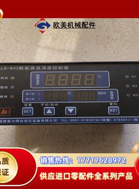 力得LD-B32新能源温湿度控制器 LD-B32-01EF-议价