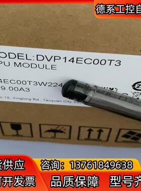 全新原装，DVP14EC00T3,DVP14EC00R3