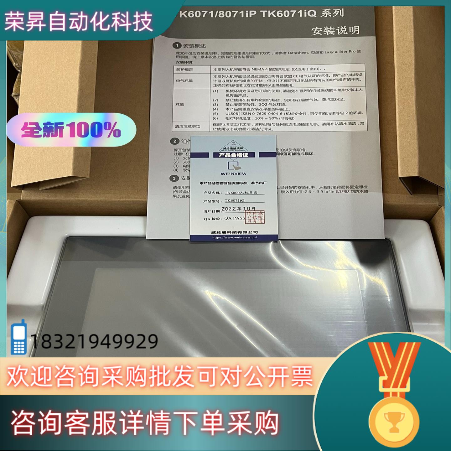 现货威纶TK6071iQ出售今年新货有欢迎咨