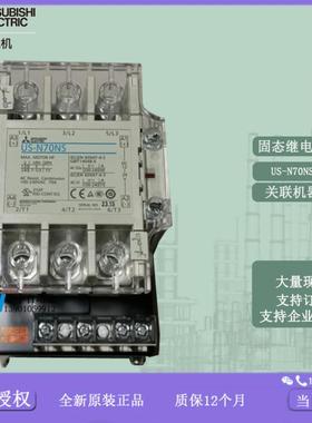 固态继电器 关联机器  US-N70NS   特殊品 接触器议价