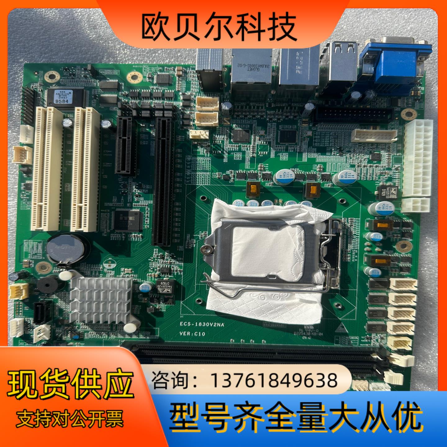 研祥ecs-1830v2na工控主板,拆机成色新,数量20张