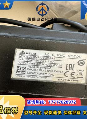 台达伺服电机ECMA-C80507RS.议价
