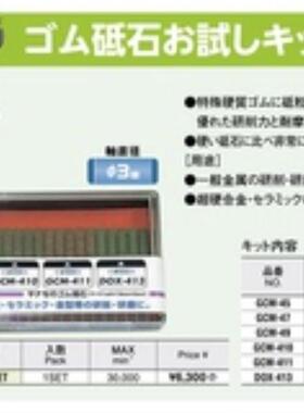 YANASE柳濑磨头套装GCM-SET 30支装GCM-45/47/49/410/411/DOX-413