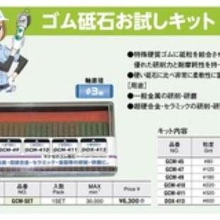 413 SET DOX 411 410 30支装 GCM YANASE柳濑磨头套装