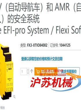 德国sick西克FX3-XTIO84002订货号10441