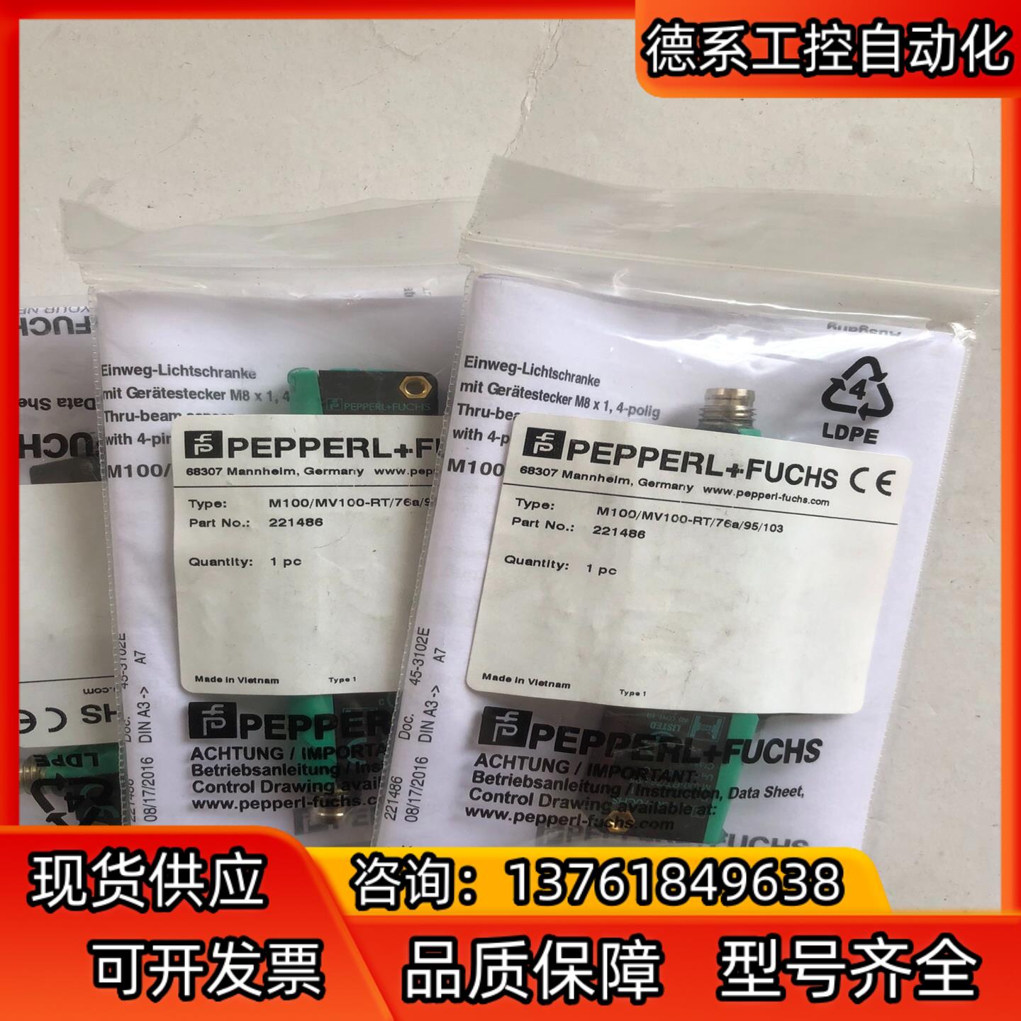 全新原装正品倍加福对射光电M100/MV100-RT/76a