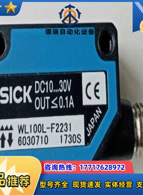 全新原装正品SICK西克WL100L-F2231 光电议价
