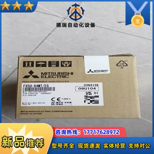 FX5U-64MTES全新原装正品议价