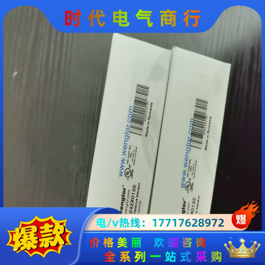 全新原装德国Wenglor威格勒OCP242X0135激光测议价